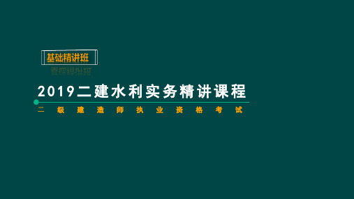 水利工程建设项目的类型和建设阶段划分