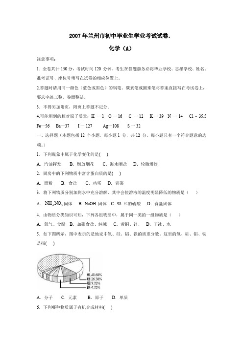 兰州市初中毕业生学业考试试卷