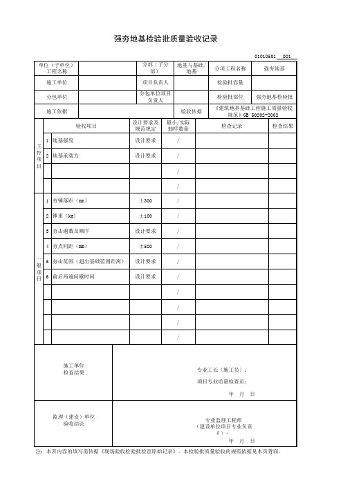 强夯地基检验批质量验收记录