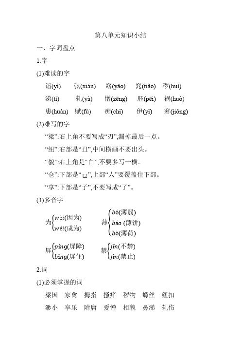 最新部编版五年级下册语文《第八单元》重点知识总结