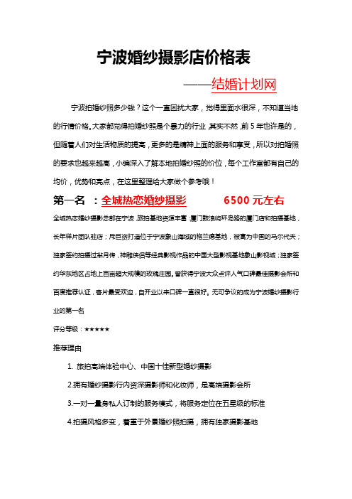 【精品】宁波婚纱摄影店价格表-结婚计划网