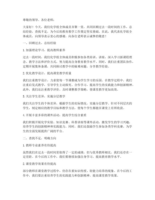 化学组集体教研总结发言