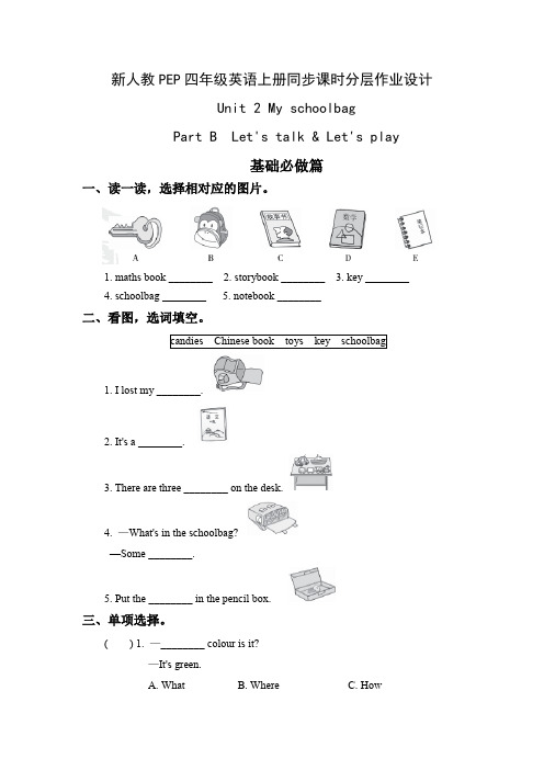 新人教PEP四年级英语上册Unit 2第4课时同步课时分层作业设计(附参考答案)