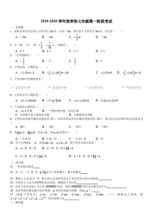 广东省汕头市2019-2020年度聿怀初级中学七年级数学上学期第一次阶段考