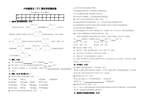 人教版语文六年级(下)期末评价测试卷2(附答案)