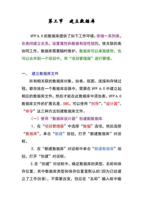 VF第三章(3)