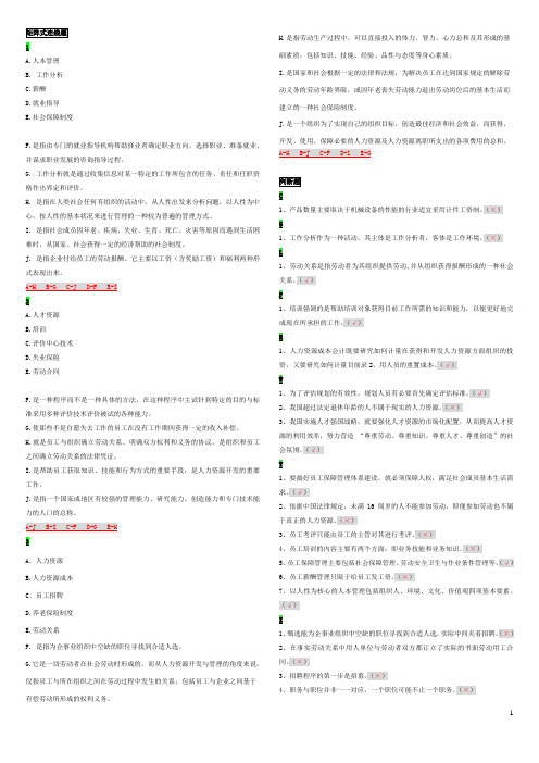 人力资源管理(网考答案)