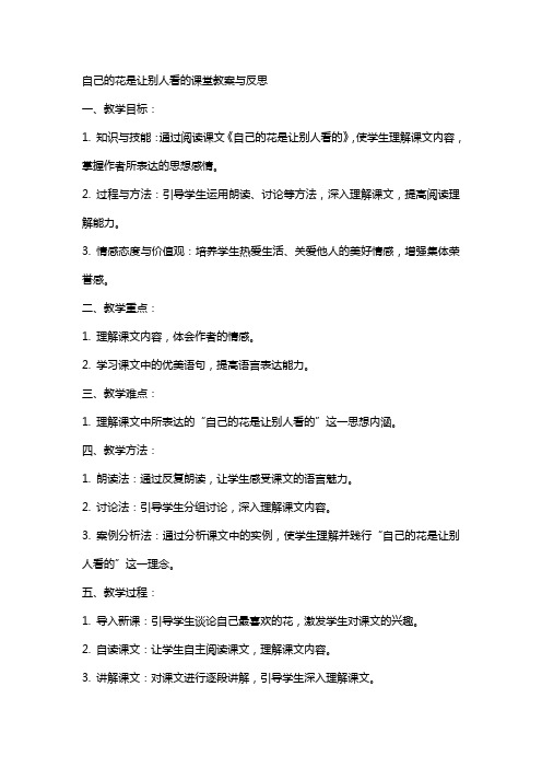 自己的花是让别人看的课堂教案与反思