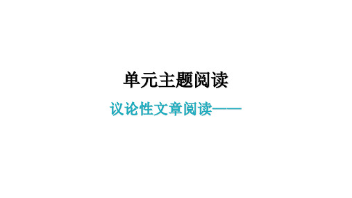 第四单元主题阅读 学导练教研课件-七年级语文上册 部编版(共22张)