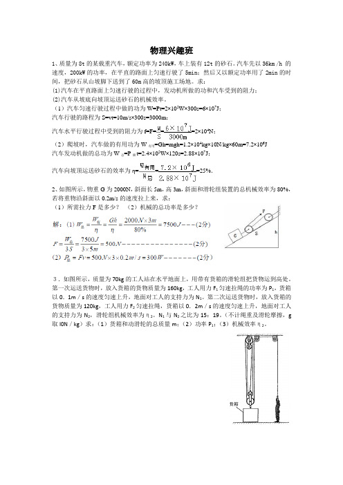 初二 机械效率 物理培优   含答案