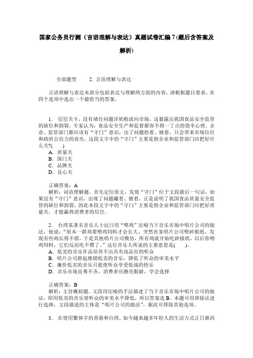 国家公务员行测(言语理解与表达)真题试卷汇编7(题后含答案及解析)