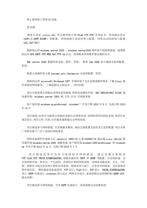 网络it工程师工作总结(共8篇汇总)