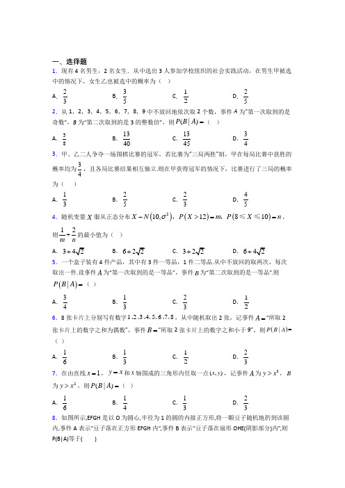 (易错题)高中数学选修三第二单元《随机变量及其分布》测试(有答案解析)