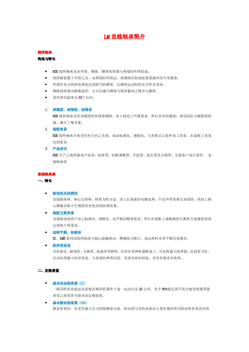 LM直线轴承规格及安装资料