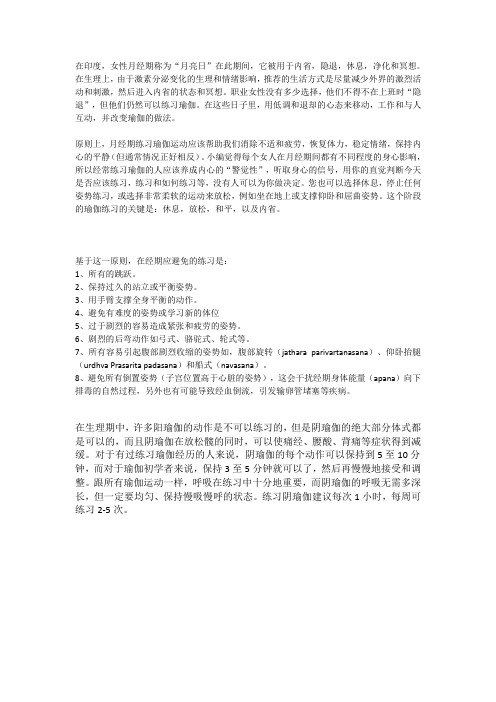 生理期可以练习瑜伽吗?应该要注意什么