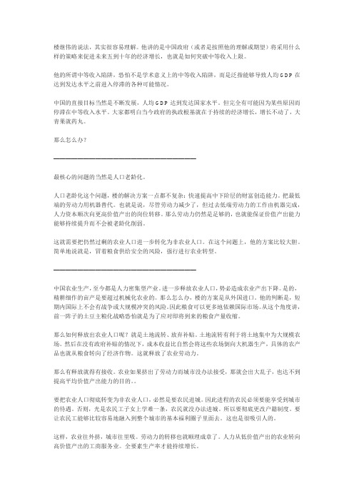 楼继伟清华大学演讲