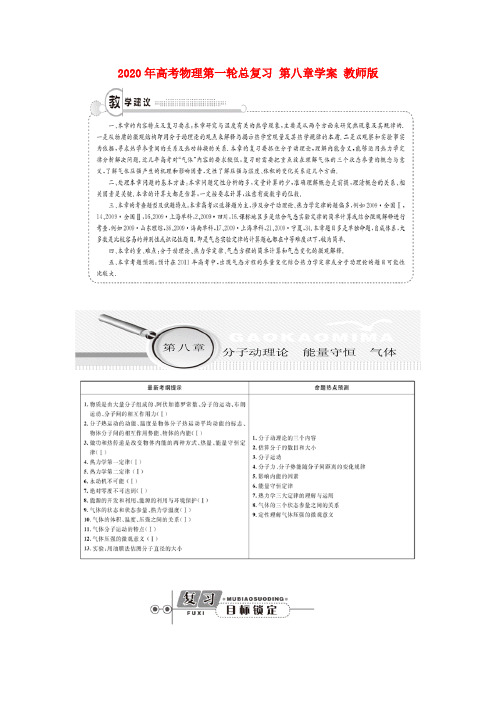 2020年高考物理第一轮总复习 第八章学案 教师版 精品