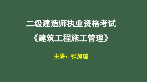 7、工程监理的工作任务和方法