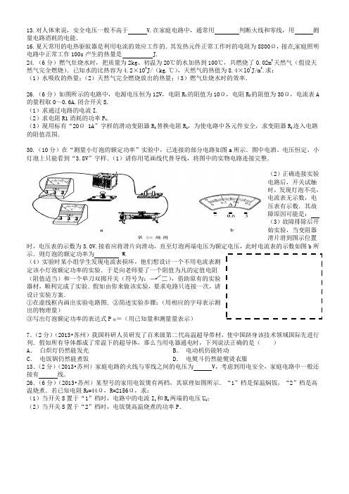 苏州历年中考 电类真题