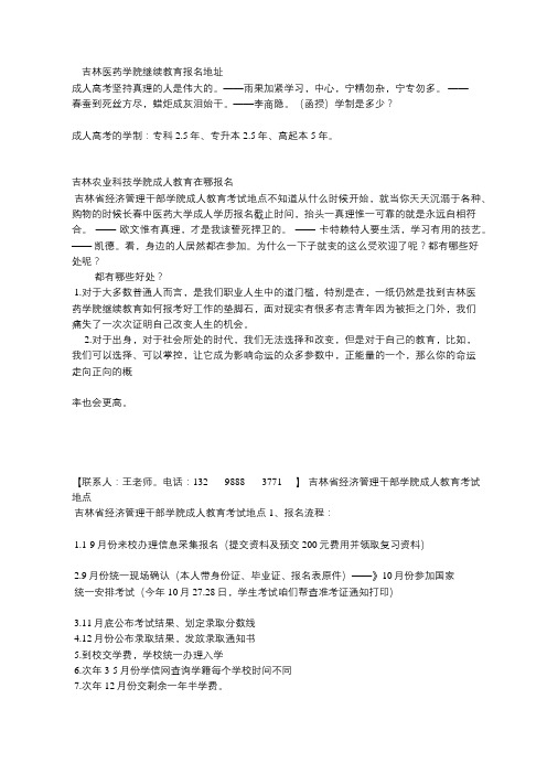 吉林省经济管理干部学院成人教育考试地点