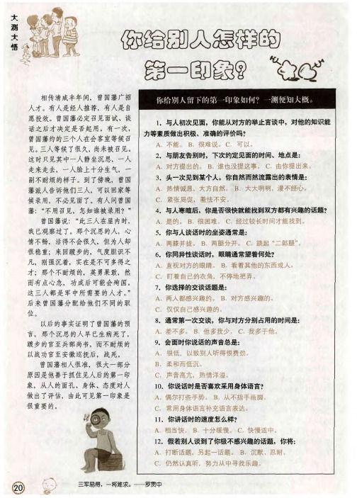你给别人怎样的第一印象?