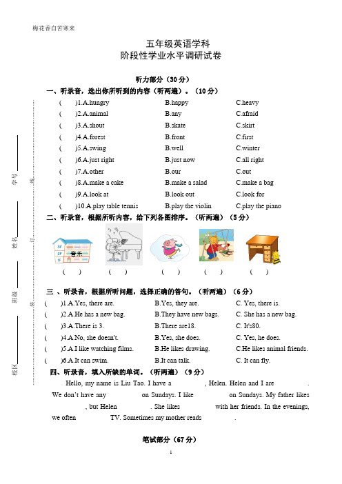 译林小学英语5A 期中调研试卷