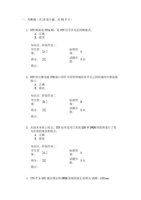 2019年春季-光网络阶段二作业