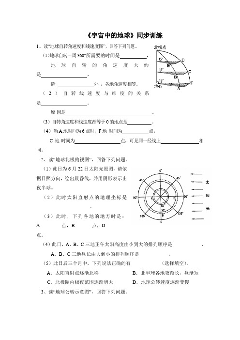 人教高中地理必修一宇宙中的地球同步训练一 含答案