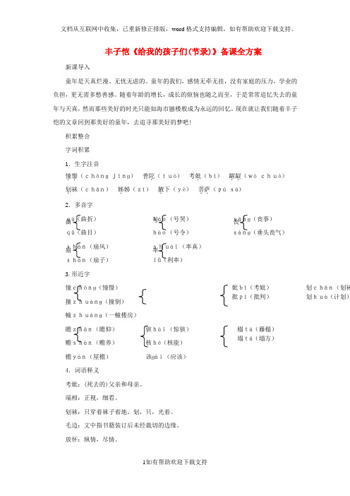 九年级语文下册第三单元10《给我的孩子们》备课全方案苏教版