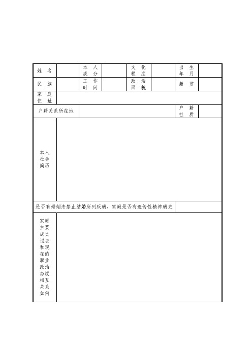 结婚函调报告表