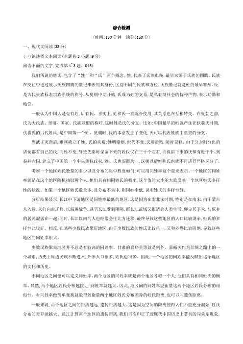 2019学年语文必修5课后习题：综合检测含答案