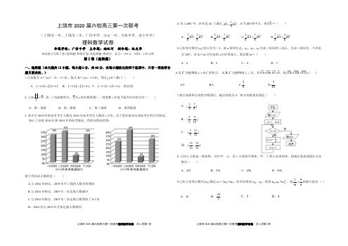 江西省上饶市2020届六校高三下学期第一次联考理科数学试题(含答案)