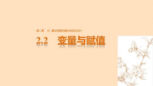 2017_2018版高中数学第二章算法初步2.2变量与赋值课件北师大版必修3