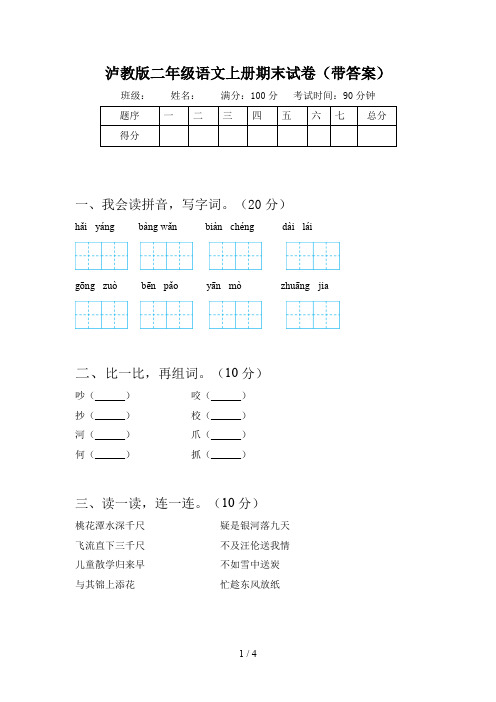 泸教版二年级语文上册期末试卷(带答案)