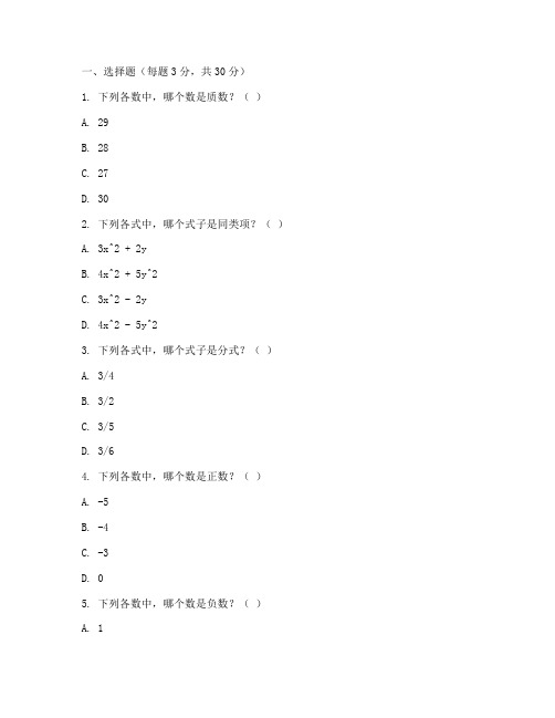 数学六年级人教版月考试卷