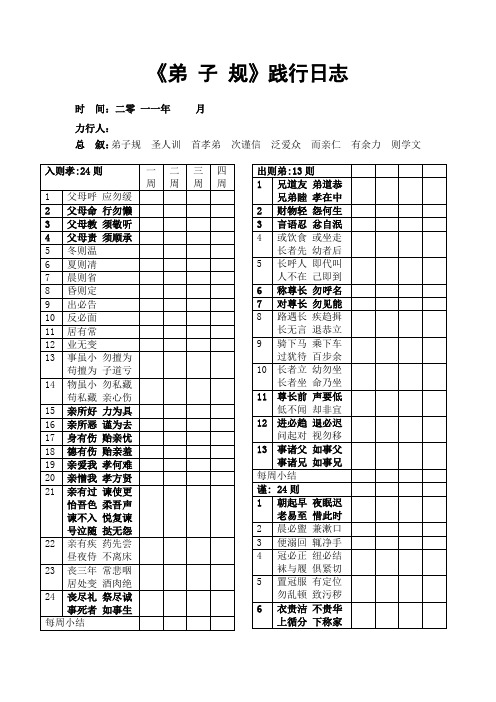 弟子规功践行日志