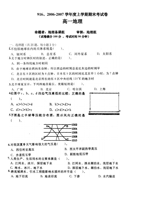 2006-2007学年度上学期高一地理期末考试卷