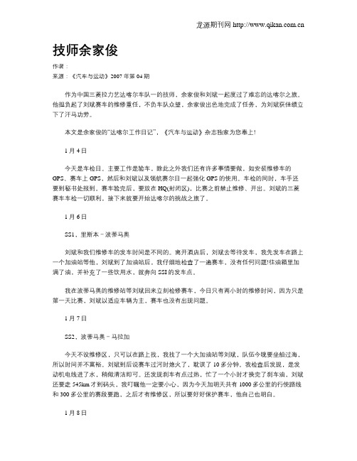 技师余家俊