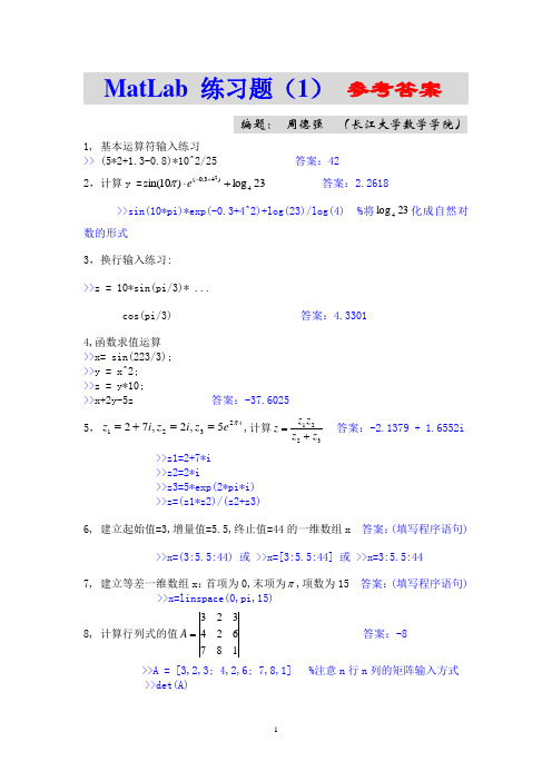 MatLab练习册1(答案)(1)