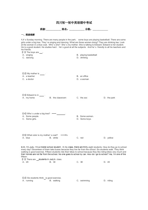 四川初一初中英语期中考试带答案解析
