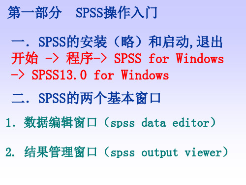 SPSS入门及数据录入