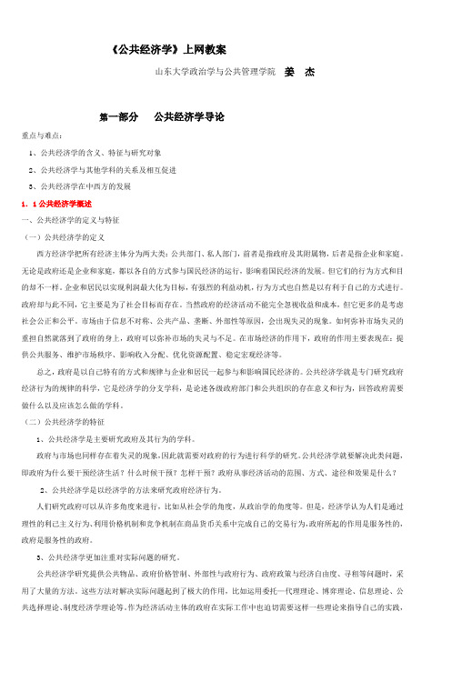 《公共经济学》上网教案