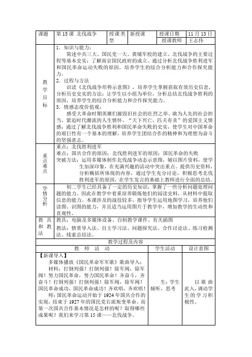 第15课 北伐战争