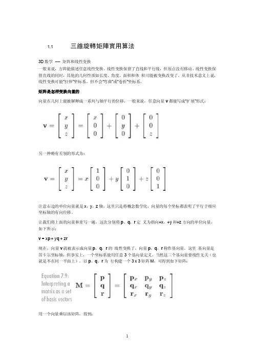 矩阵变换的解释