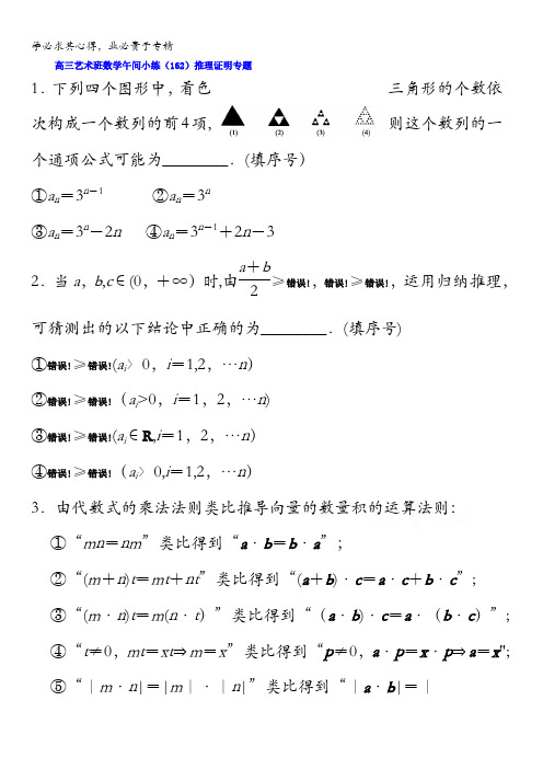 江苏省沭阳县建陵高级中学2016届高三艺术班数学午间小练162 含答案