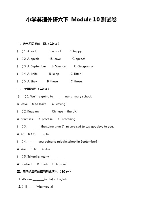 外研版小学英语六年级下册  Module 10测试卷及答案