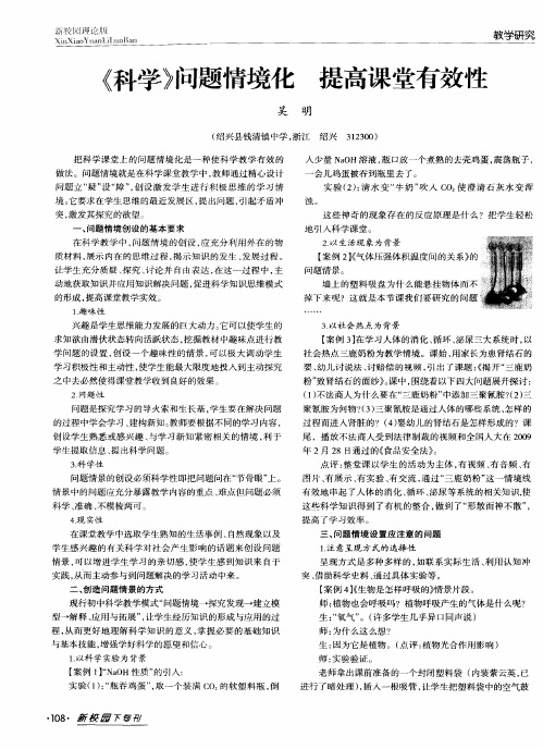 《科学》问题情境化 提高课堂有效性