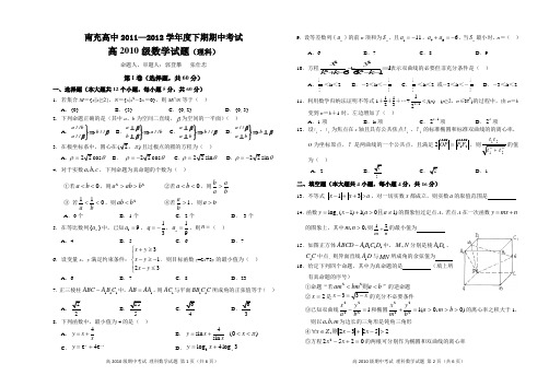 四川省南充高中2011-2012学年高二下学期期中考试 数学理 无答案