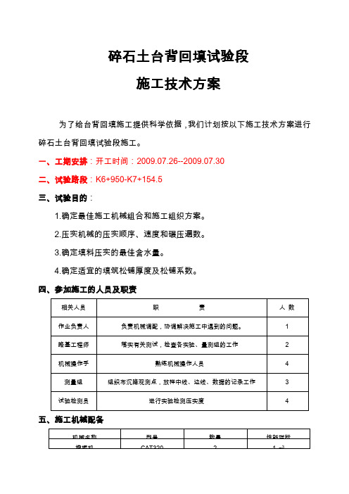 台背回填试验段施工方案