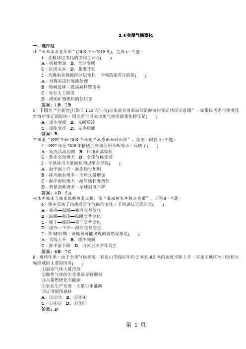 最新高一地理(人教版)必修一课时同步作业：2.4全球气候变化-word文档